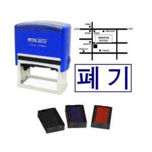 [콜스탬프] (도장제작상품)리필패드(흑색/N-0830)